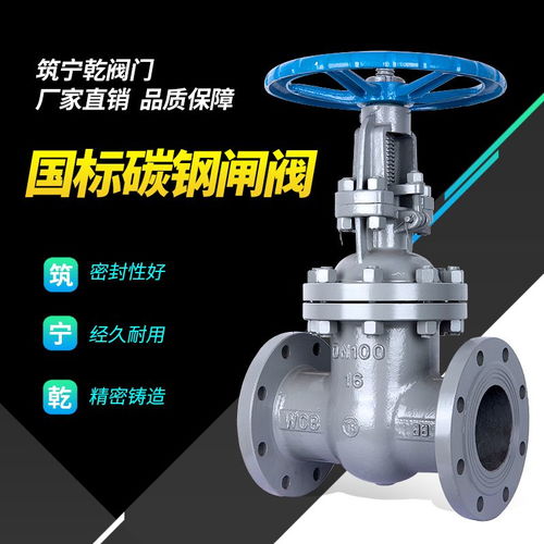 河北筑寧乾國標閘閥Z41W-16C 硬密封碳鋼法蘭閥門的卓越性能與應用